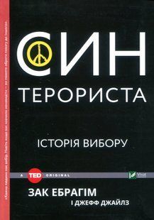 Син терориста Історія вибору