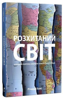A Shattered World: American Foreign Policy and the Crisis of the Old Order