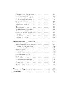 Корея. Кей-поп, традиції побачень і культ їжі