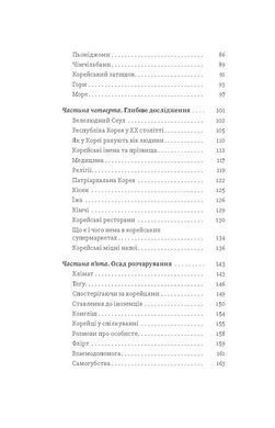 Корея. Кей-поп, традиції побачень і культ їжі
