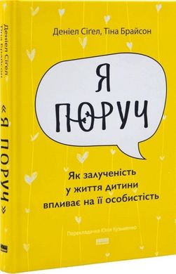 «Я поруч». Як залученість у життя дитини впливає на її особистість