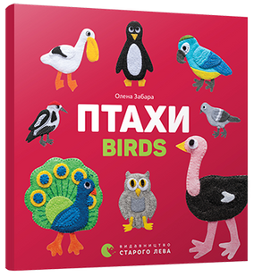 Птахи / Birds