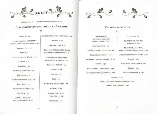 "Dry jams in the Kyiv way" (based on the editions of 1857, 1859)