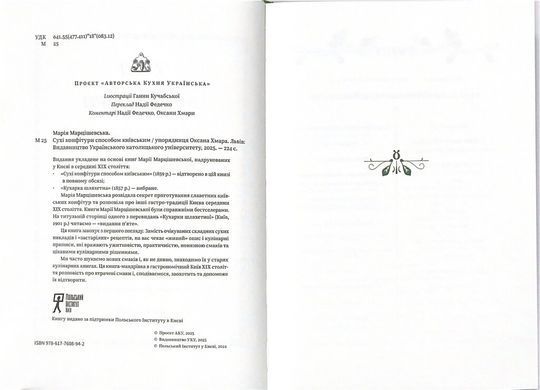 "Dry jams in the Kyiv way" (based on the editions of 1857, 1859)