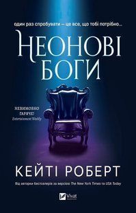 Неонові боги. Книга 1