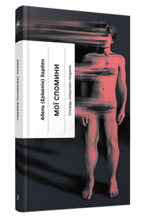 My Memories. Confessions of an Intersex Person