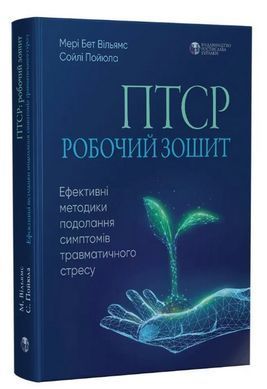 The PTSD Workbook: Simple, Effective Techniques for Overcoming Traumatic Stress Symptoms