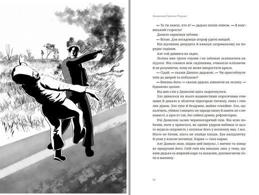 The Disappearance of Severyn Rybalka