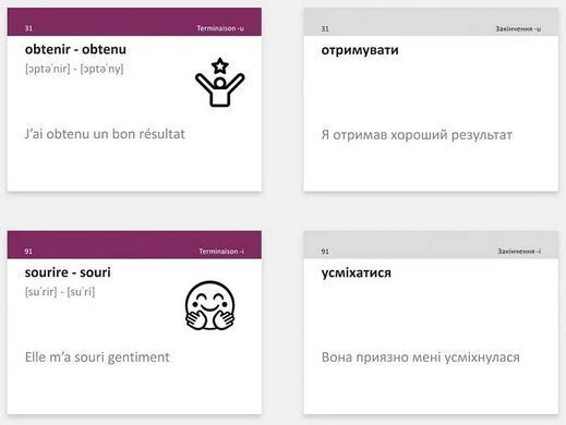 Картки для вивчення - Французькі неправильні дієслова