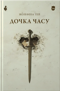 Дочка часу