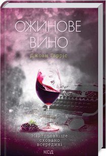 Blackberry Wine