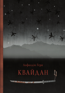 Kwaidan: Stories and Studies of Strange Things