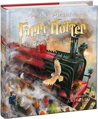 Harry Potter and The Philosopher’s Stone: Illustrated Edition