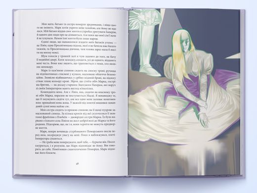 Коло Брами Жнець. Книга 3