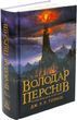 Володар Перснів. Частина третя: Повернення короля