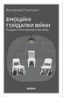 Emotional Swings of War (hardcover)