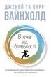 Втеча від близькості