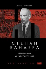 Stepan Bandera. The Leader of Ukrainian Idea
