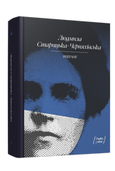 Selected Lyudmila Starytska-Chernyakhivska