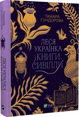 Lesia Ukrainka. Books of Sibyl