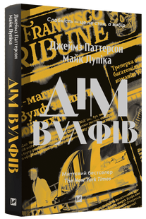 Дім Вулфів