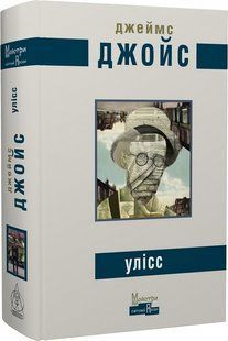 Улісс