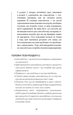 Workbook. Тією горою є ви. Як перетворити самосаботаж на самовдосконалення