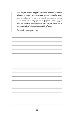 Workbook. Тією горою є ви. Як перетворити самосаботаж на самовдосконалення