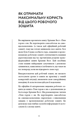Workbook. Тією горою є ви. Як перетворити самосаботаж на самовдосконалення