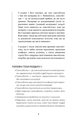 Workbook. Тією горою є ви. Як перетворити самосаботаж на самовдосконалення