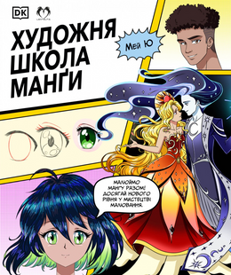 Художня школа манґи