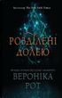 Розділені долею. Книга 2