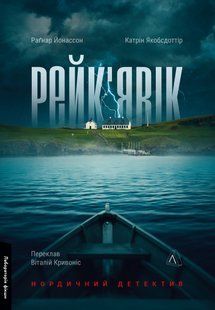 Reykjavik. Nordic detective
