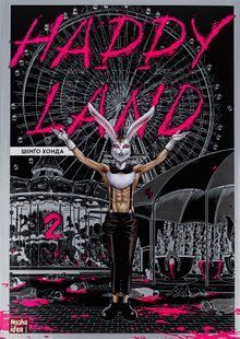 Happy Land. Volume 2