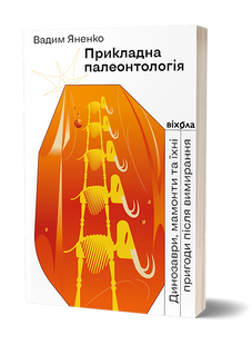 Прикладна палеонтологія