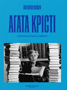 Автобіографія
