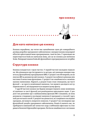 Грокаємо функційне програмування