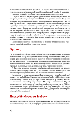 Грокаємо функційне програмування