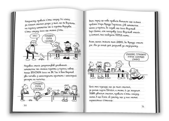 Щоденник слабака. Книга 8. 33 нещастя