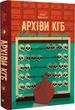KGB Archives. Uninvented Stories