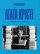 Автобіографія