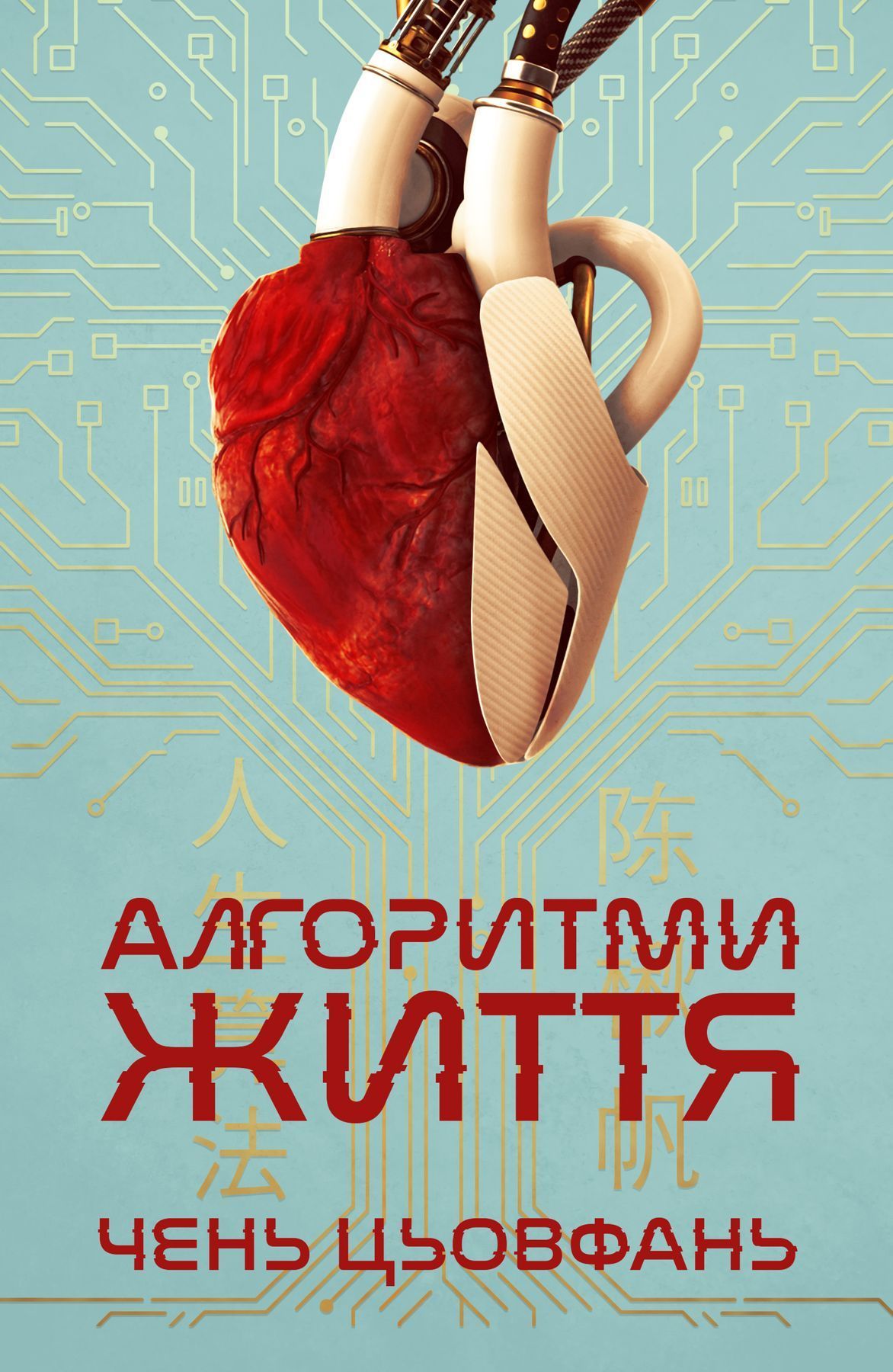 Algorithms of Life - Book Lion