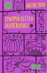 Hryhorii Kvitka-Osnovianenko. Selected Works