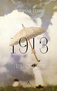 1913: Summer of the Century
