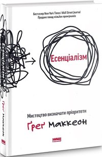 Essentialism: The Disciplined Pursuit of Less