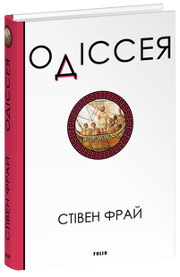 Одіссея