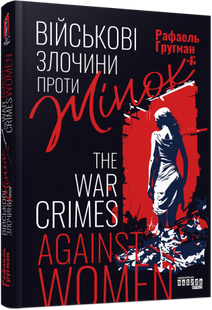 War crimes against women