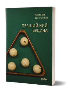 Budych's first cue. Book 3