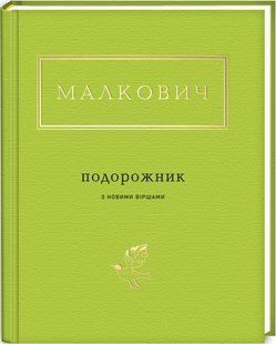 Подорожник