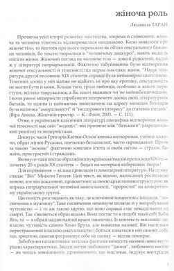 Тіло чи особистість? Жіноча тілесність у вибраній малій українській прозі та графіці кінця XIX &mdash; початку XX століття